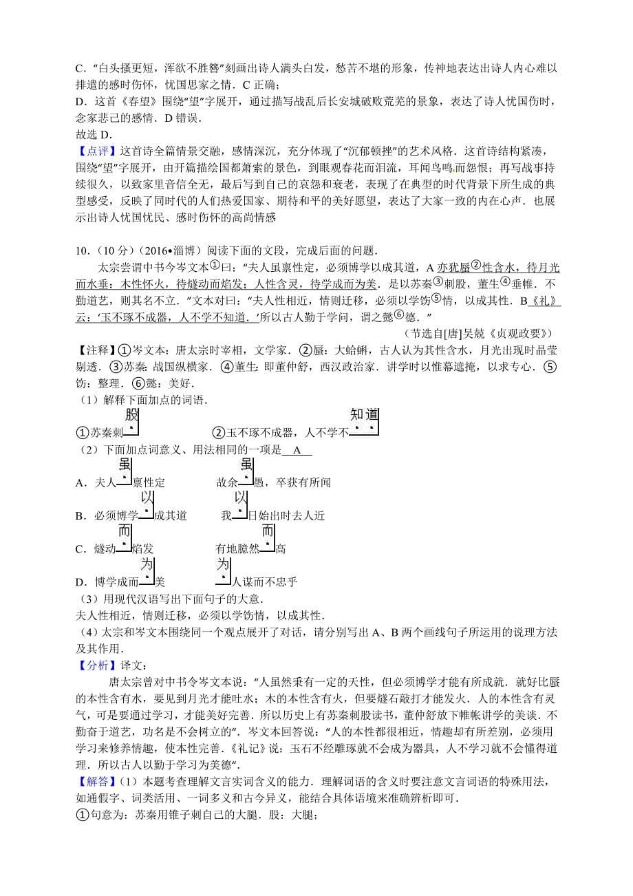 山东省淄博市2016年中考语文真题试题（含参考解析）_第5页