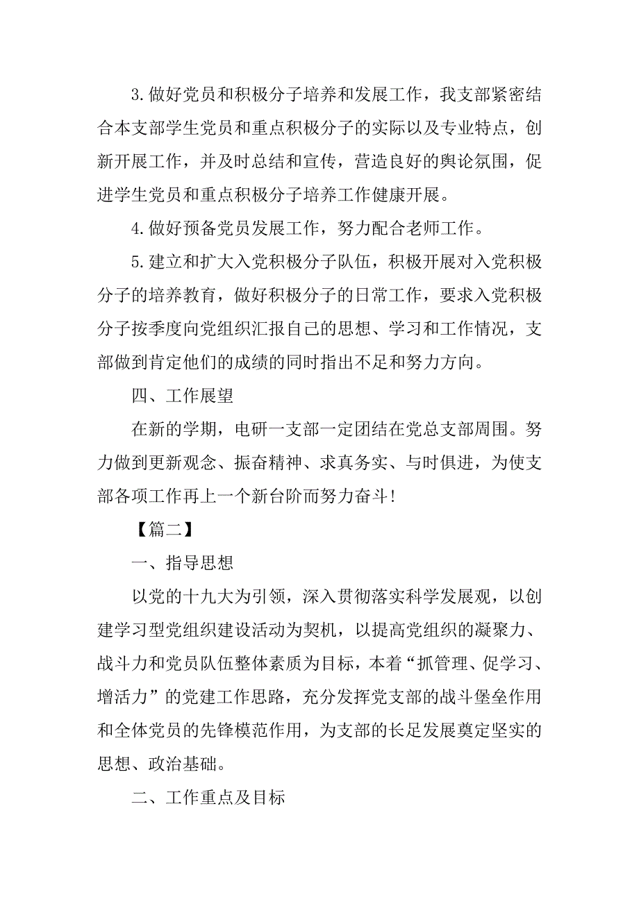 大学生党支部工作计划格式xx_第3页