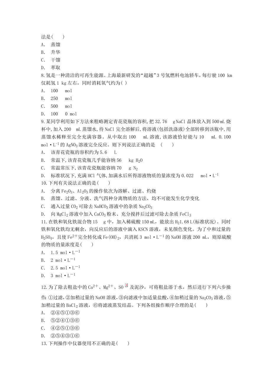 精编高中化学高考第三轮复习测试卷附解析_第3页