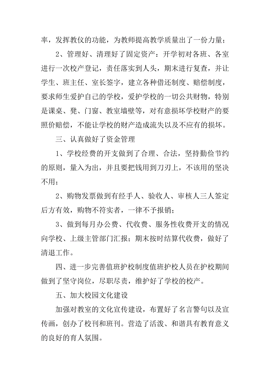 小学后勤处个人工作总结_第2页