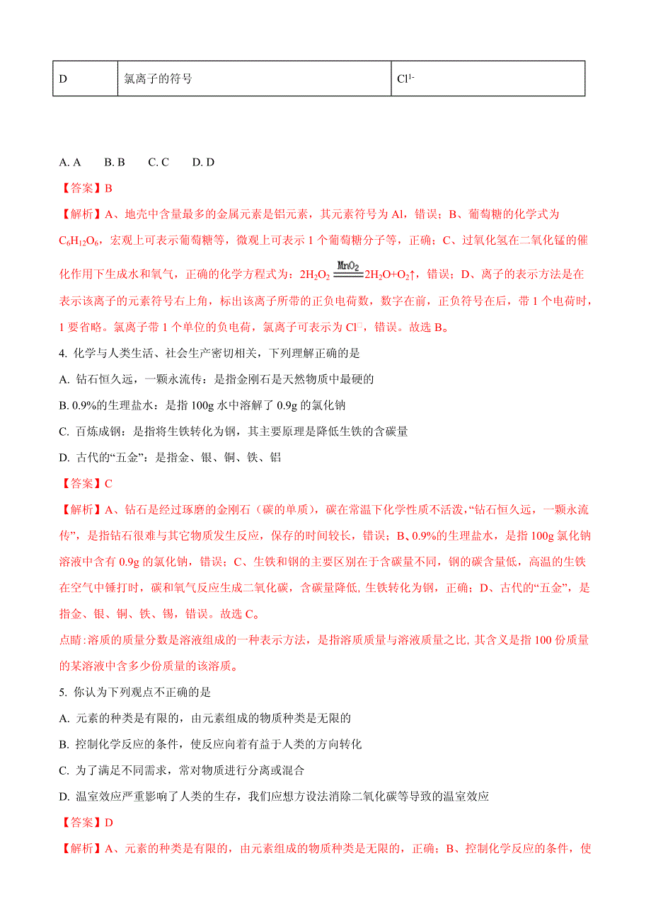 2018年山东省东营市中考化学试题含详解详析_第2页