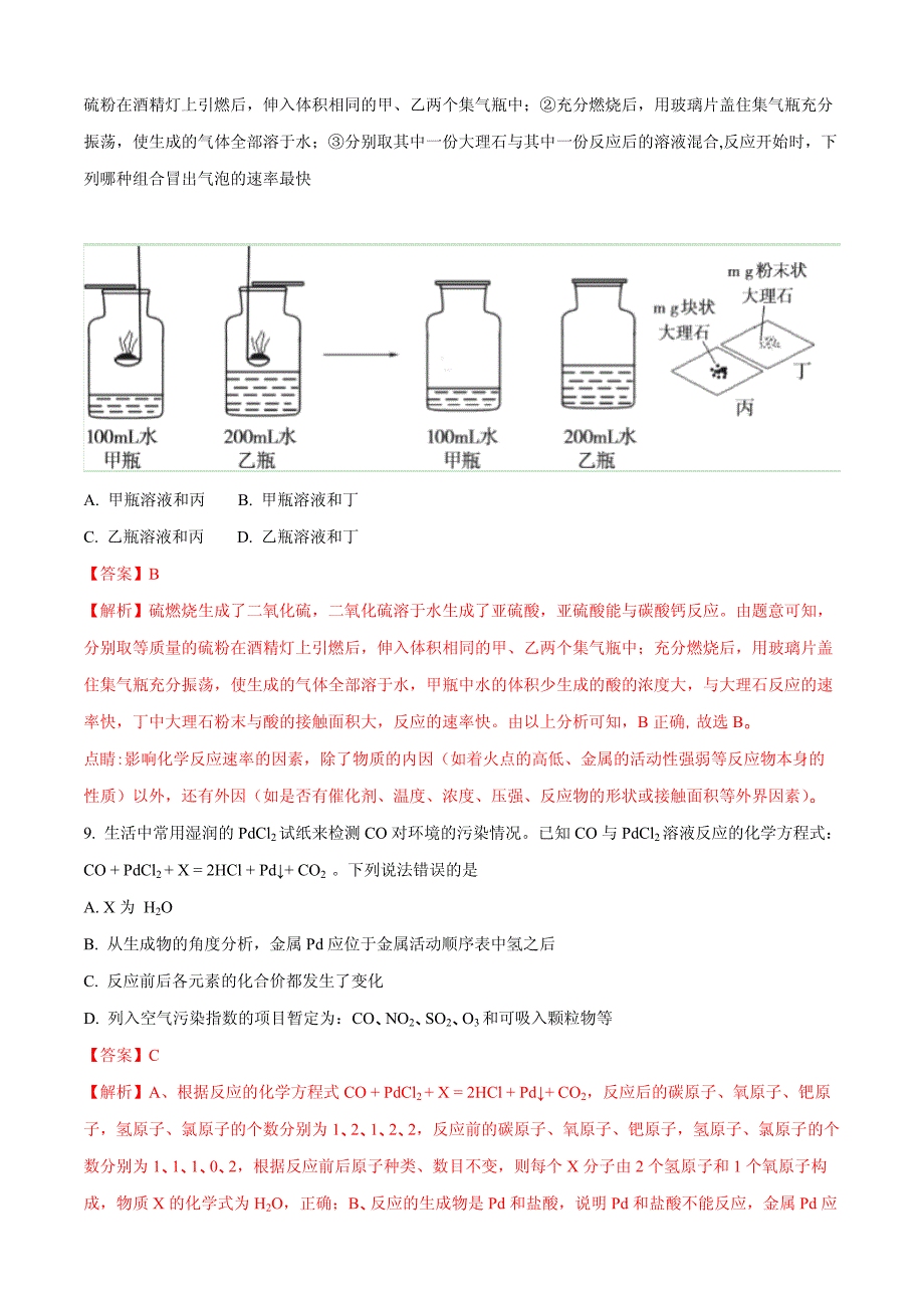 2018年山东省东营市中考化学试题含详解详析_第4页