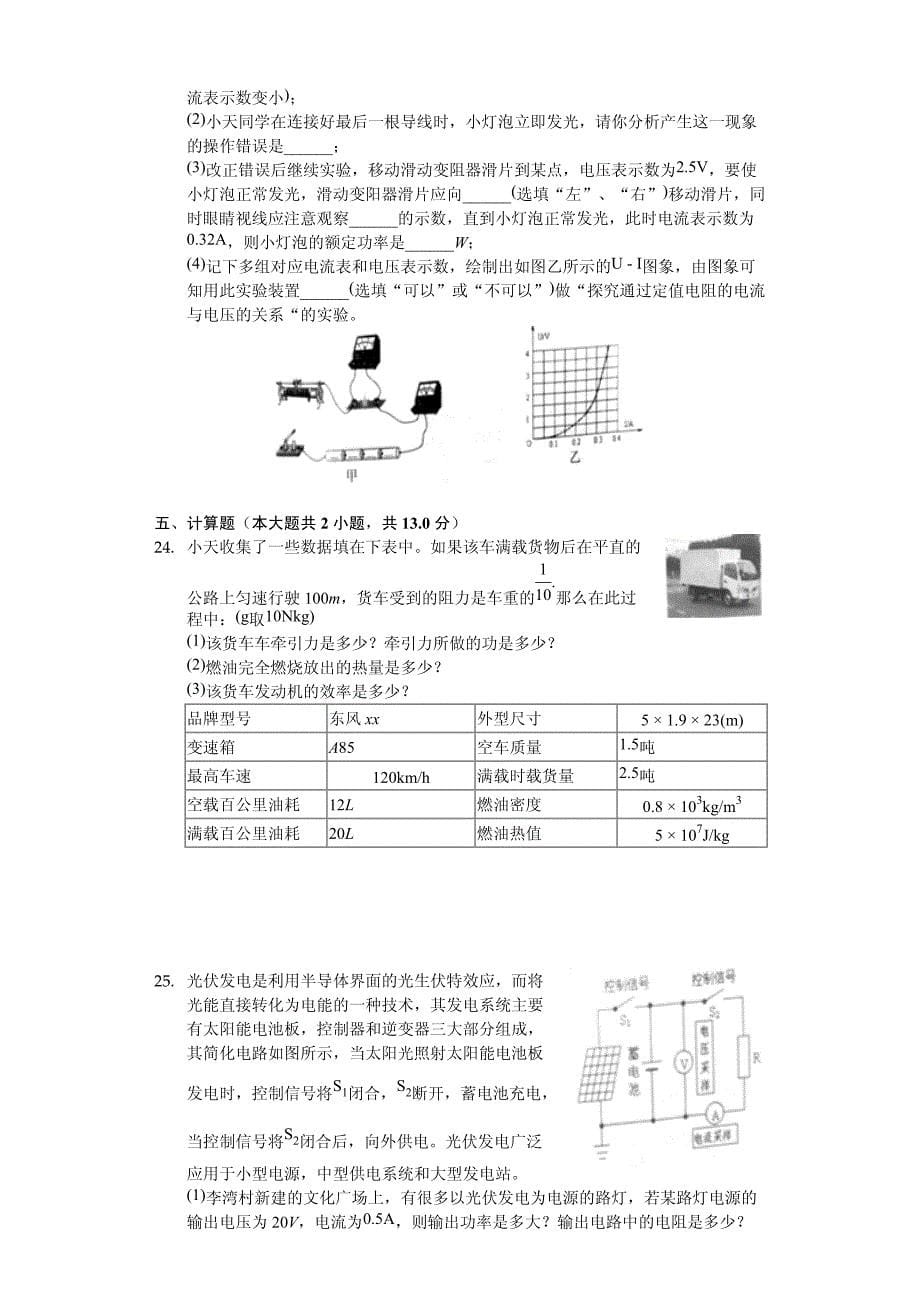 2018年十堰市中考理综（物理部分）试题附答案解析_第5页