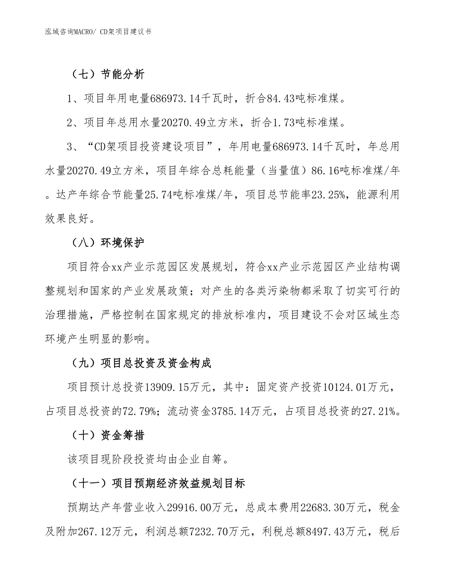 （立项审批）CD架项目建议书_第3页