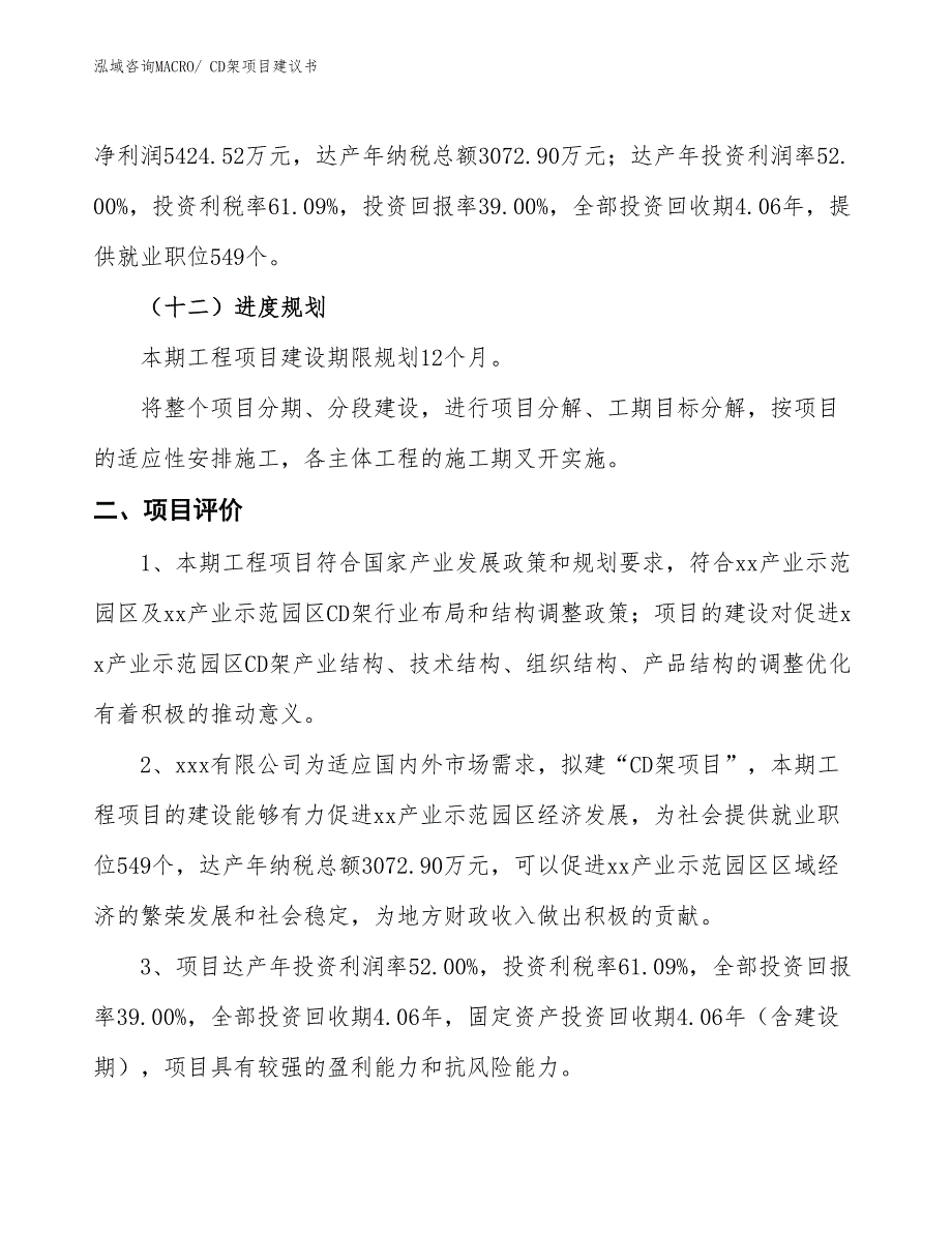 （立项审批）CD架项目建议书_第4页