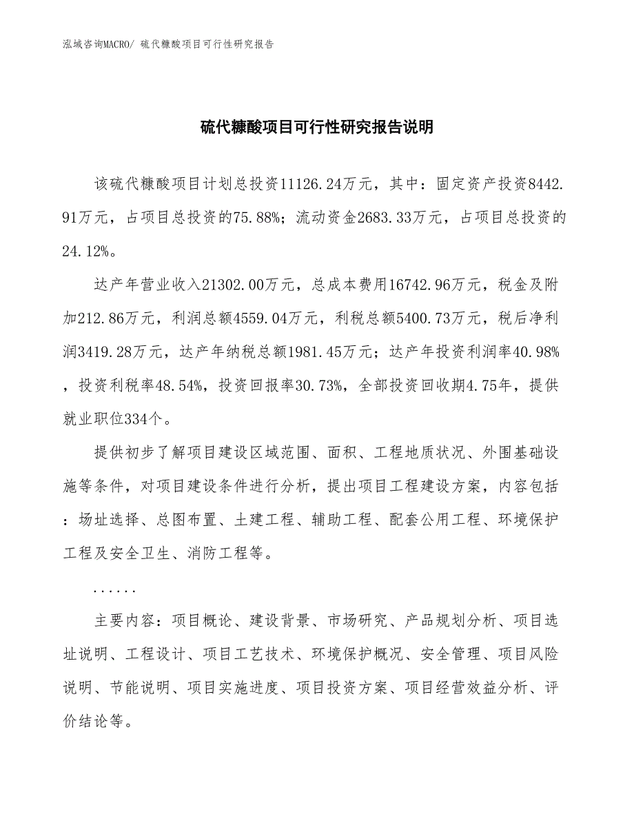 （批地）硫代糠酸项目可行性研究报告_第2页