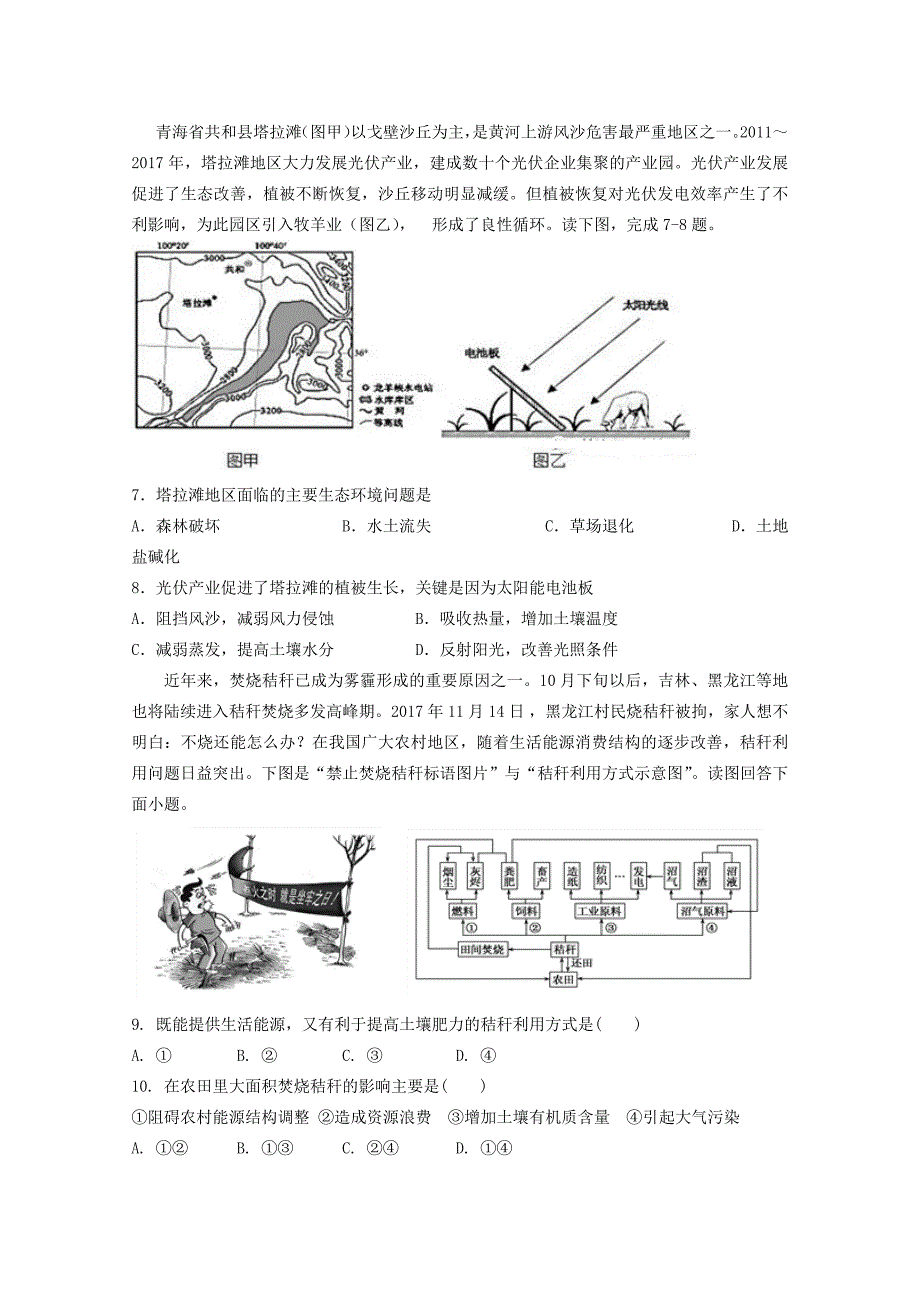 山东省济宁市鱼台县第一中学2018-2019学年高二3月月考地理试题 word版含答案_第2页