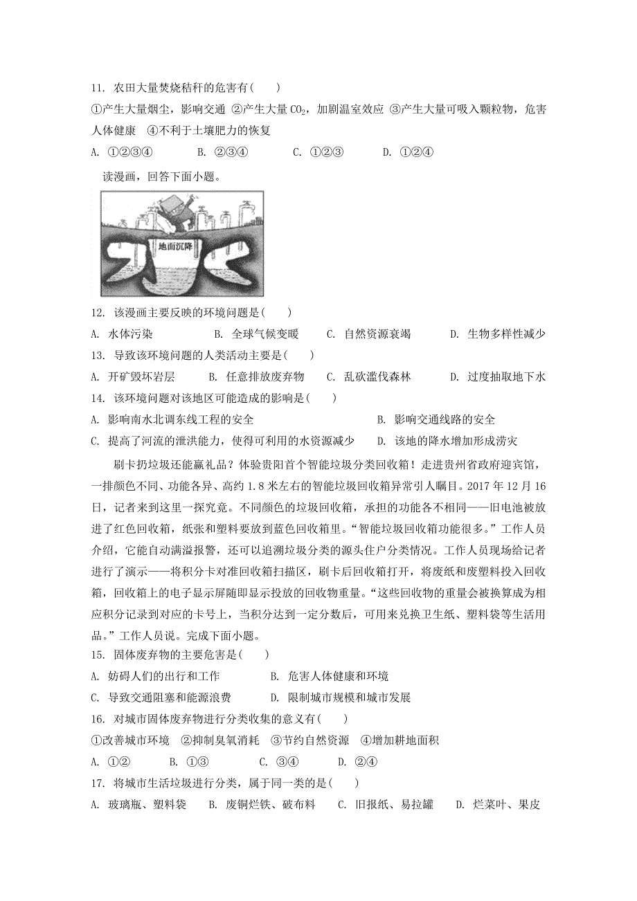 山东省济宁市鱼台县第一中学2018-2019学年高二3月月考地理试题 word版含答案_第3页