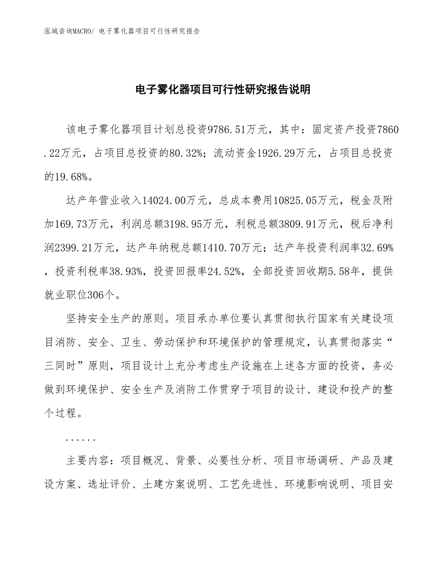 （批地）电子雾化器项目可行性研究报告_第2页