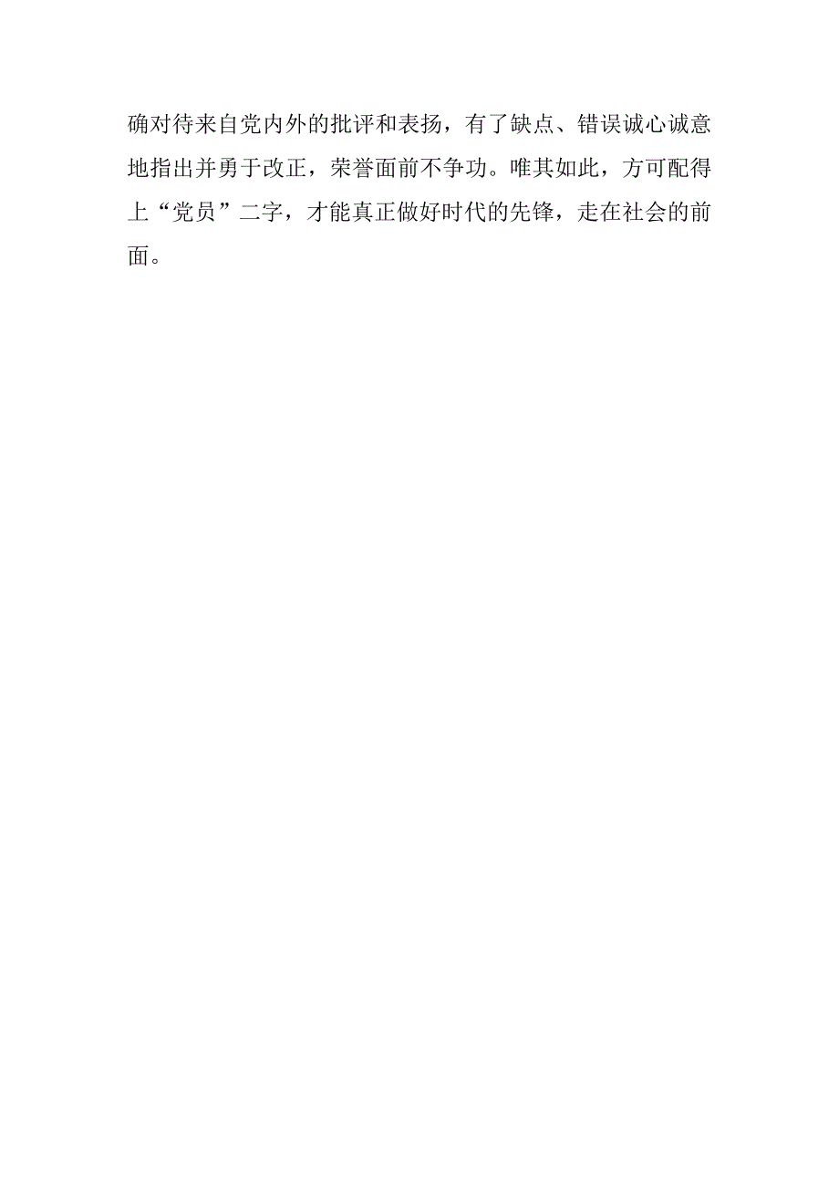 大学生思想汇报党员应拥有的特质_第3页