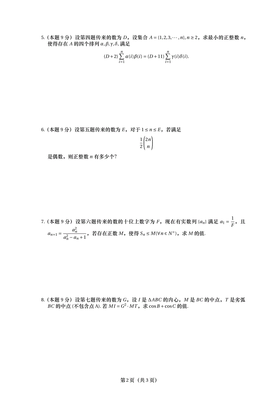 2014第一届西西杯网络数学接力赛（高中组）_第2页