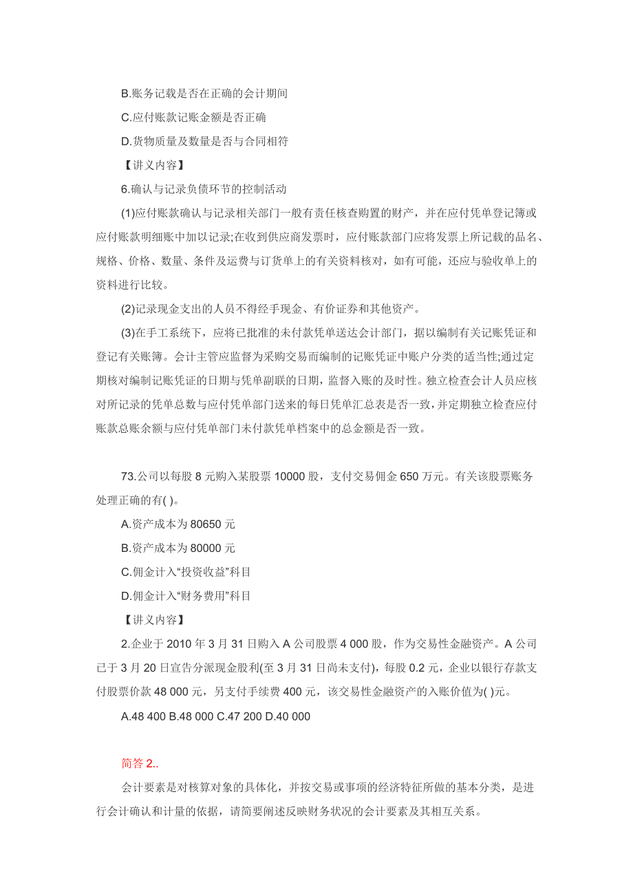 2016年江苏事业单位招聘考试专技岗经济和统计部分_第4页