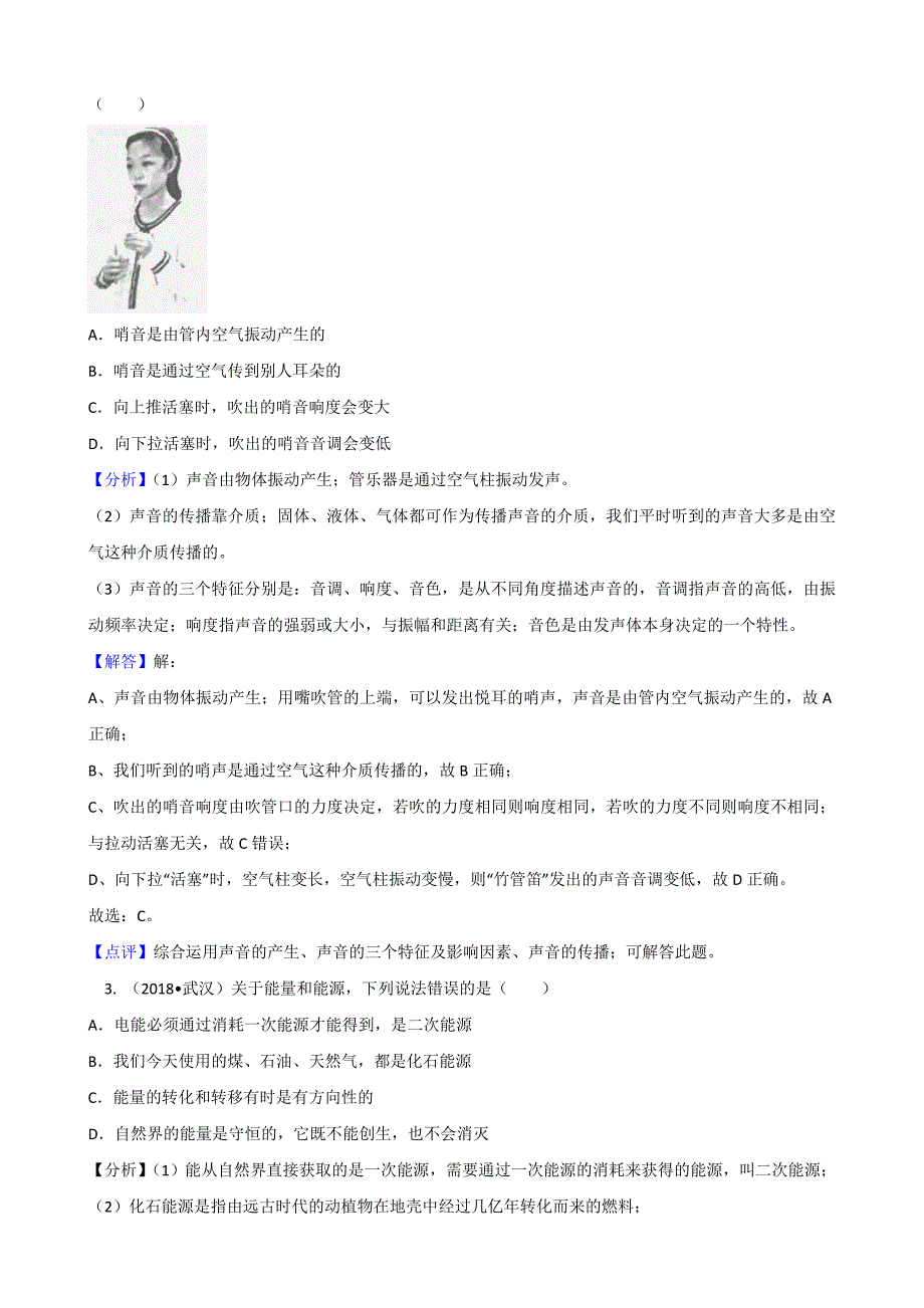 2018年湖北省武汉市中考物理试卷含详解详析_第2页