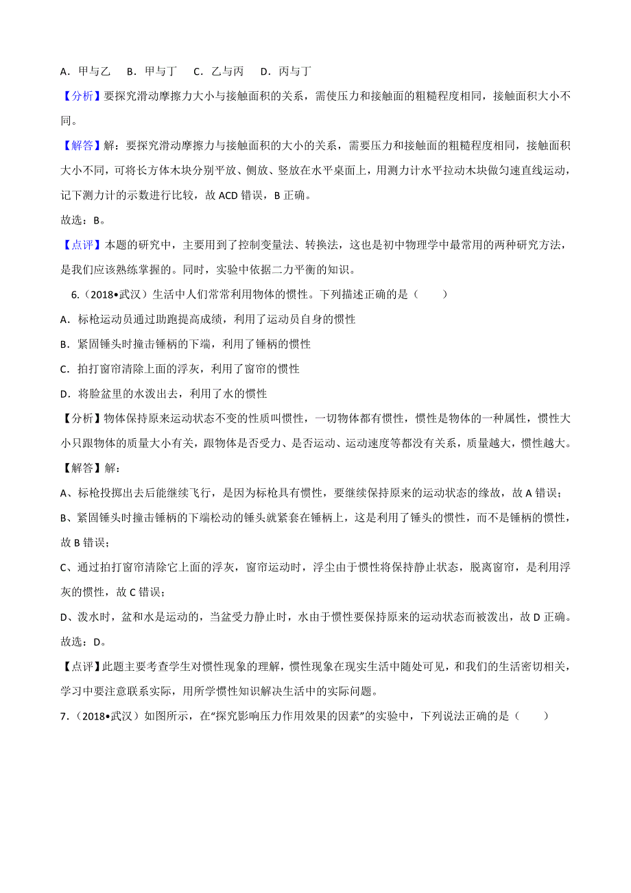 2018年湖北省武汉市中考物理试卷含详解详析_第4页