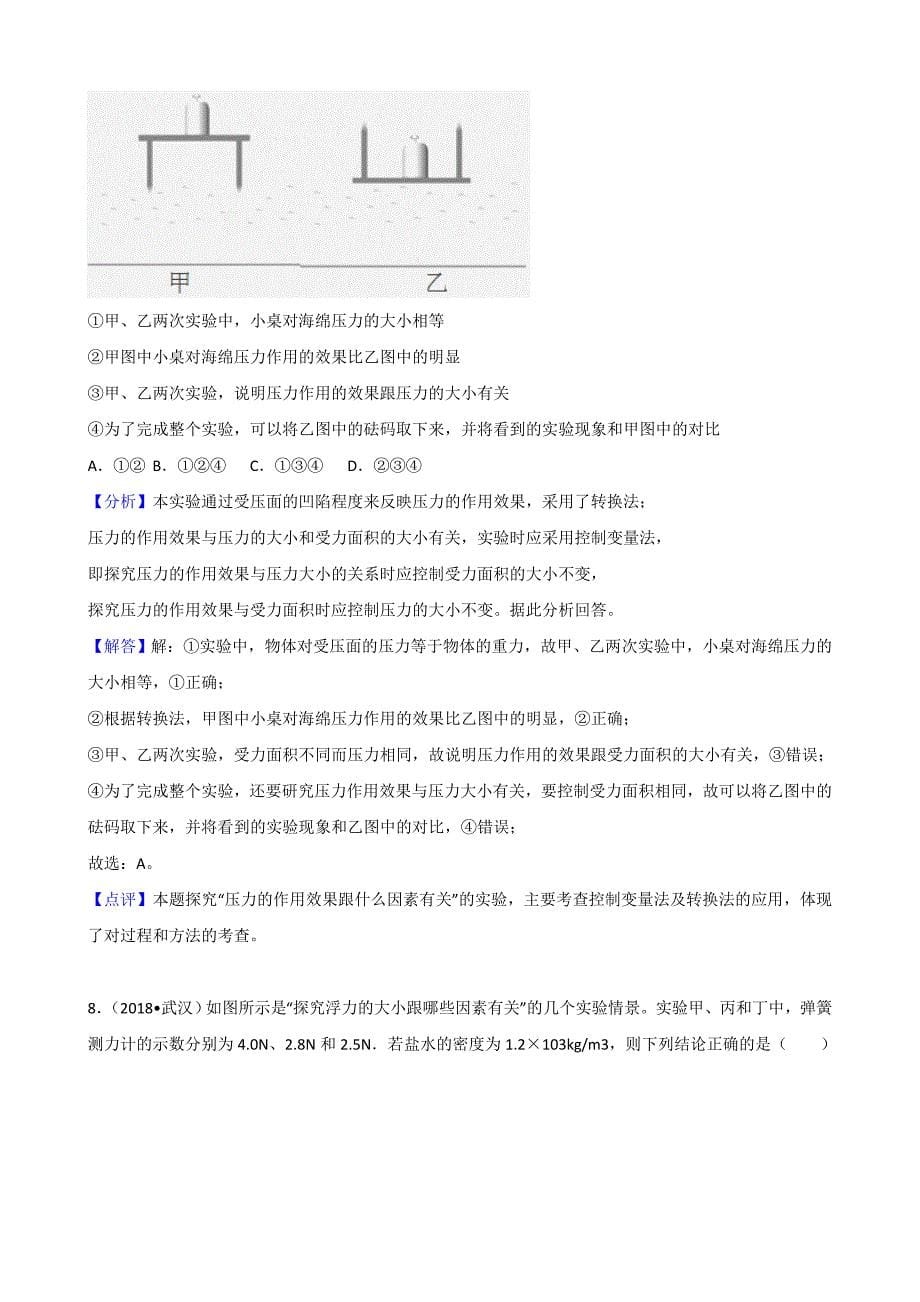 2018年湖北省武汉市中考物理试卷含详解详析_第5页