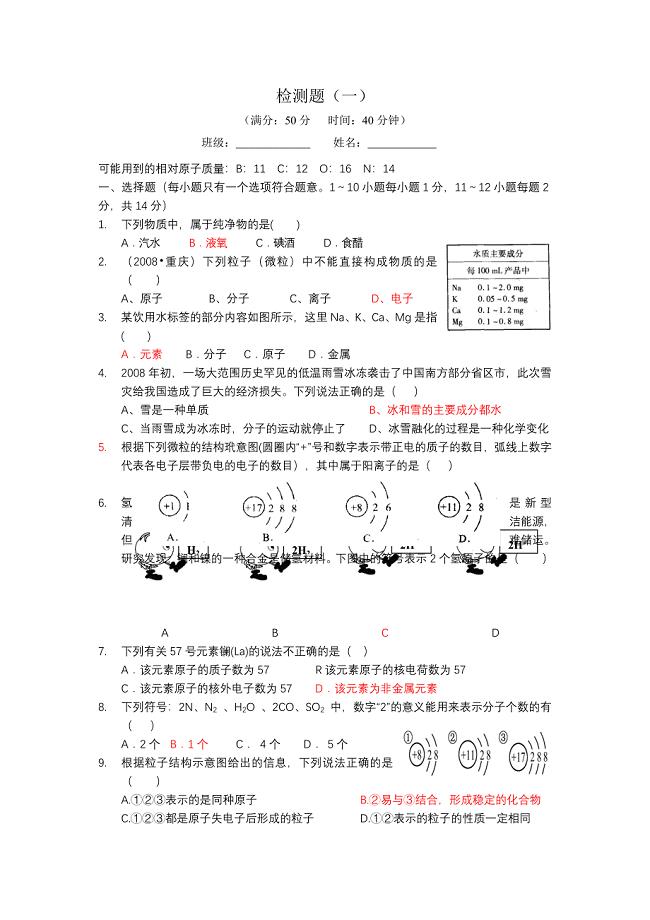 重庆市凤鸣山中学2015-2016学年九年级上册化学第三单元 测试题4（人教版）