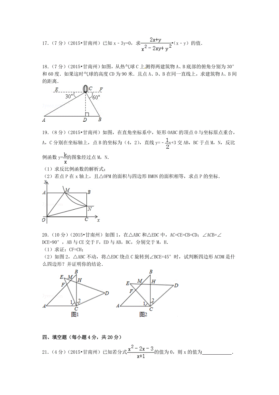 甘肃省甘南州2015年中考数学真题试题（含参考解析）_第3页