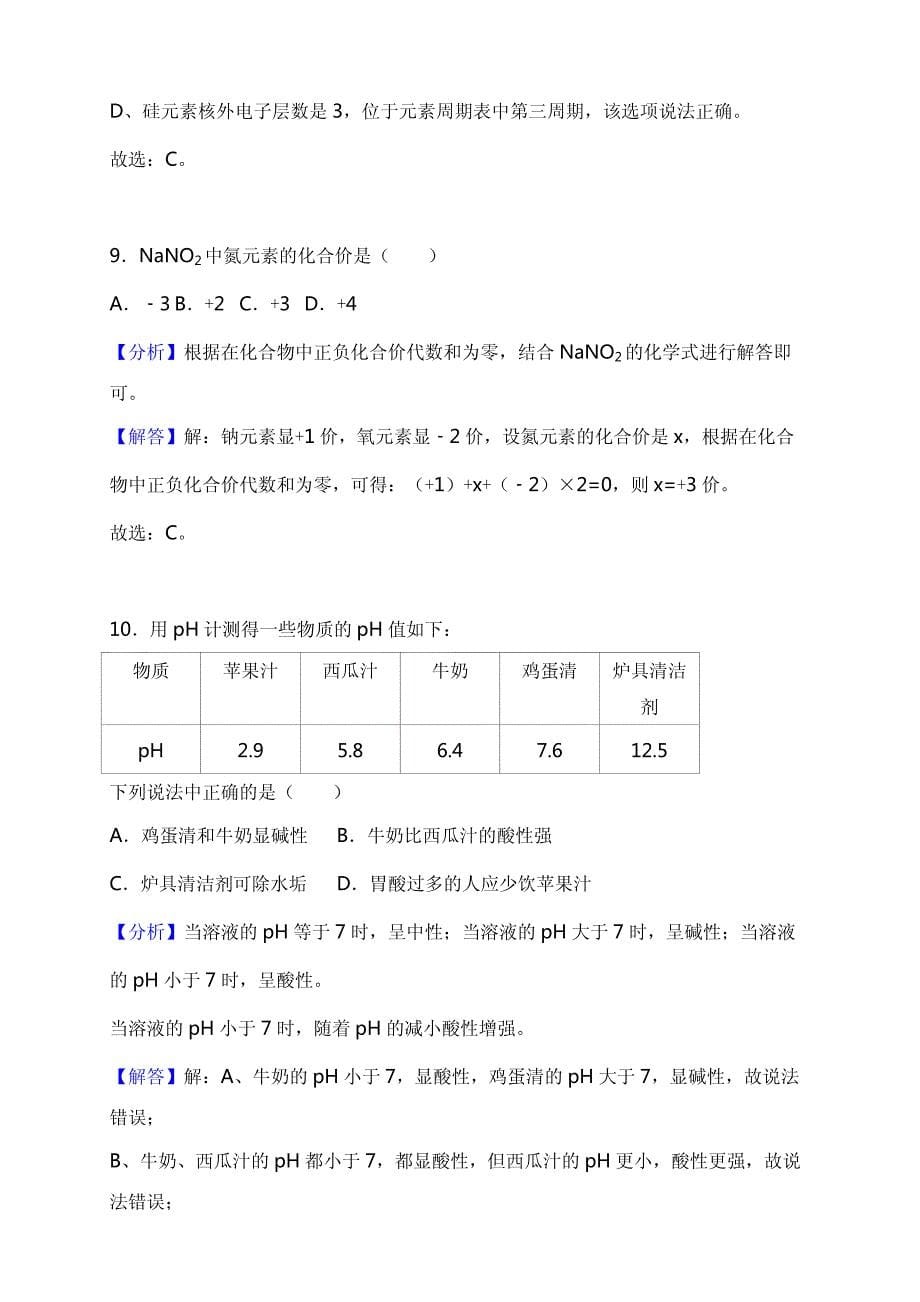 2018年湖北省宜昌市中考化学试卷含详解详析_第5页