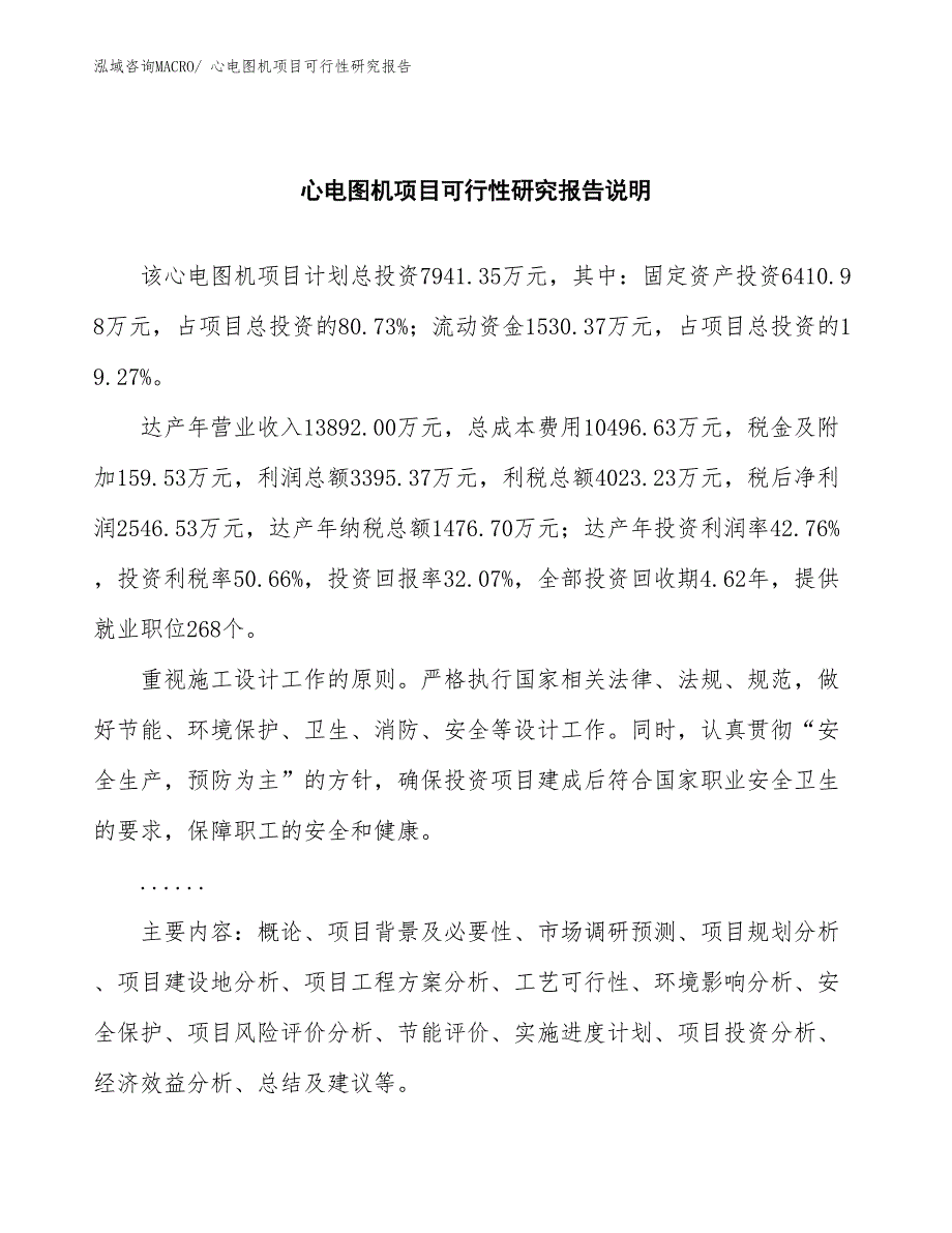 （批地）心电图机项目可行性研究报告_第2页