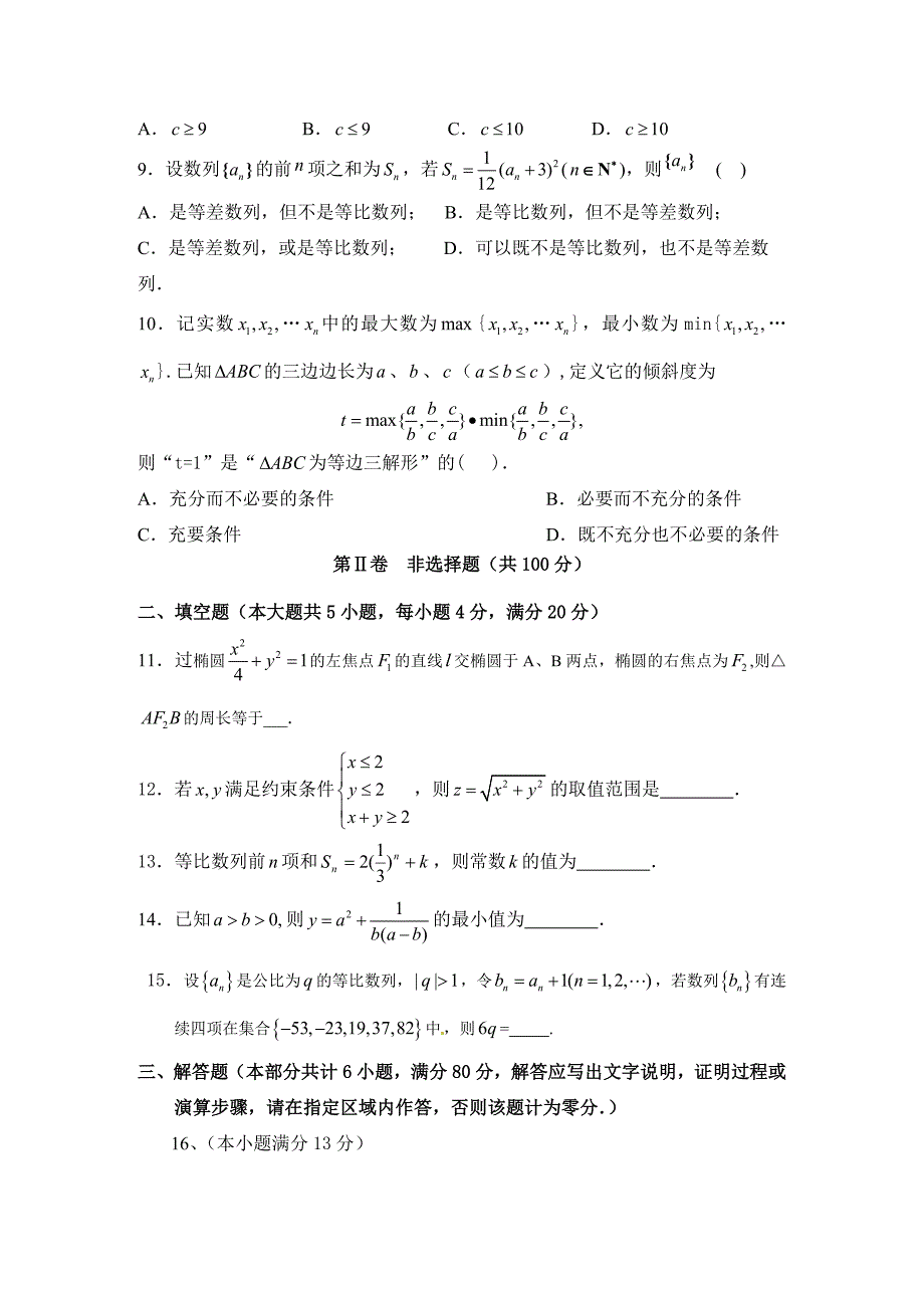 福建省2010-2011学年高二上学期期中考试理科数学试题_第2页