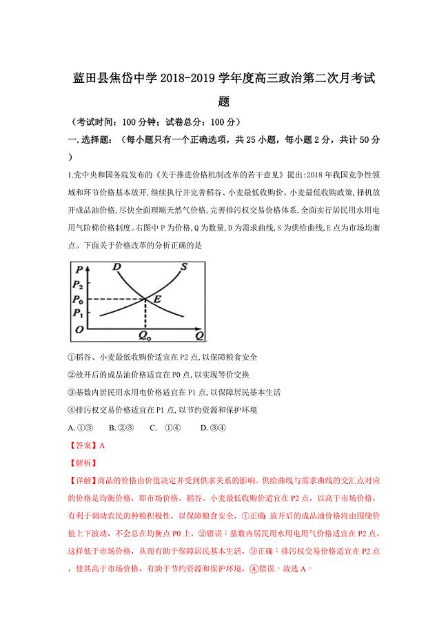 【解析版】2019届高三上学期第二次月考政治试卷 word版含解析