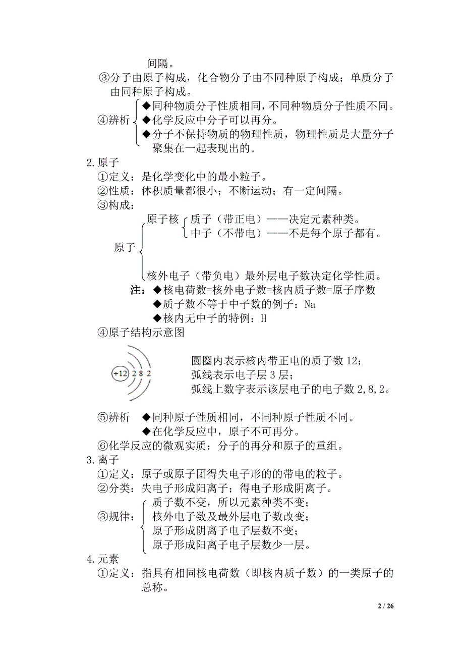 天津中考化学一轮复习知识点汇总(教案)_第2页