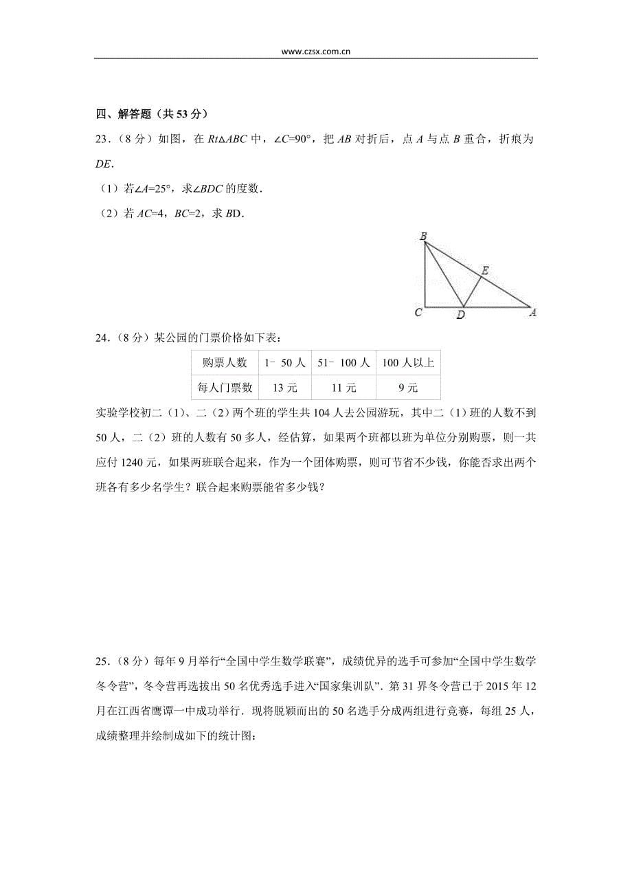 甘肃省白银市2017-2018学年八年级(上)期末数学试卷(含解析)_第5页