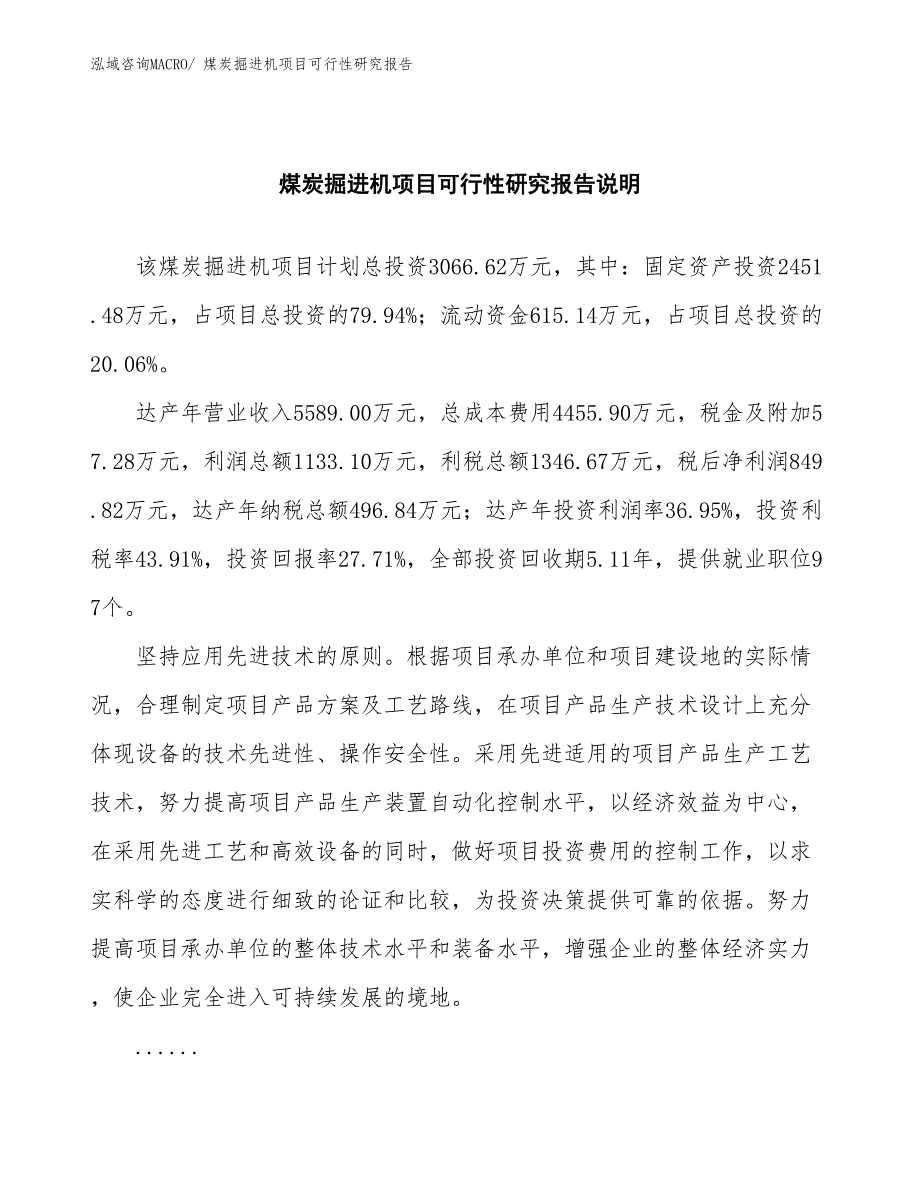 （批地）煤炭掘进机项目可行性研究报告_第2页