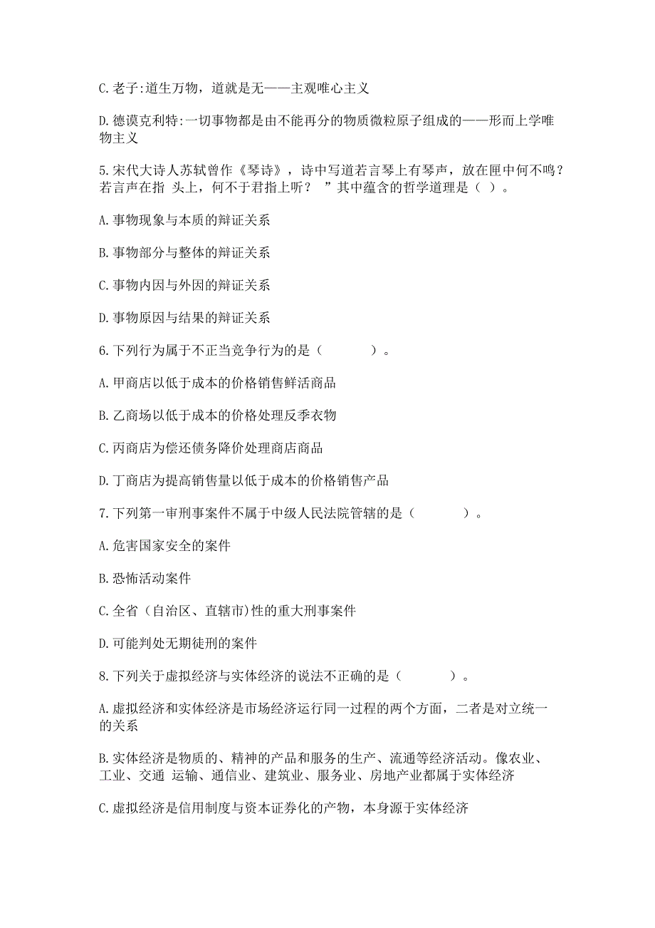 2016年云南省公务员考试《行测》模拟试卷及答案(三)-完_第2页