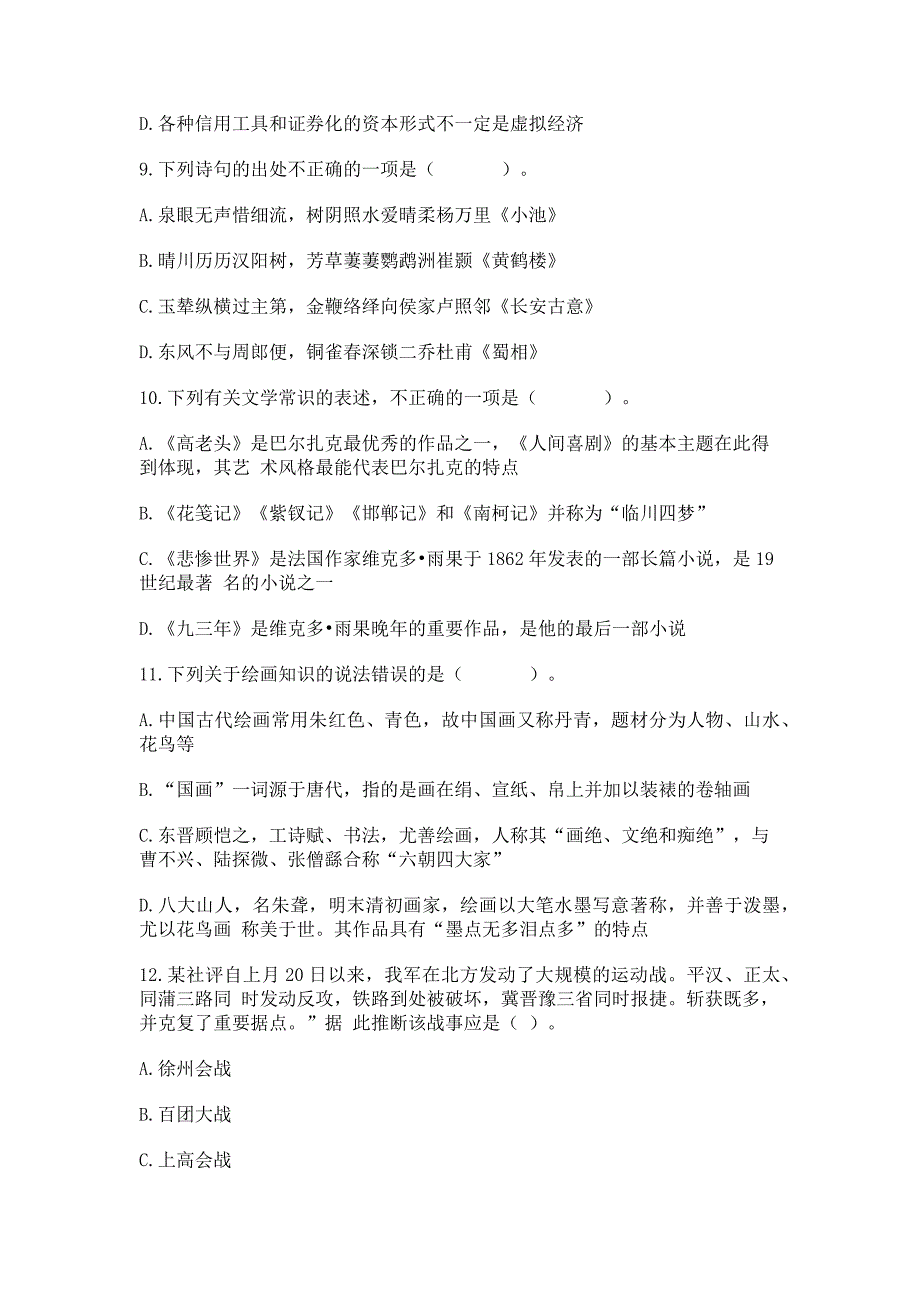 2016年云南省公务员考试《行测》模拟试卷及答案(三)-完_第3页