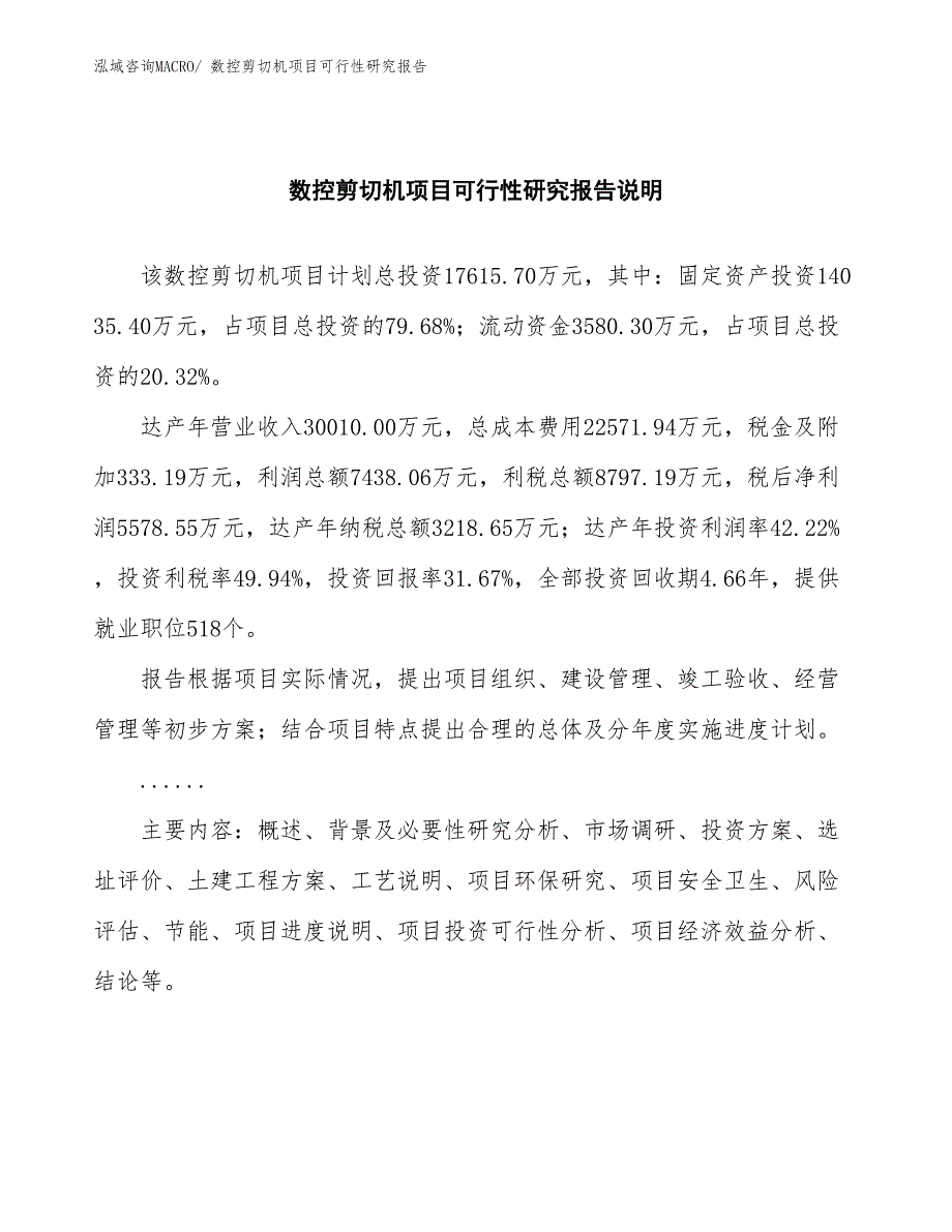 （批地）数控剪切机项目可行性研究报告_第2页