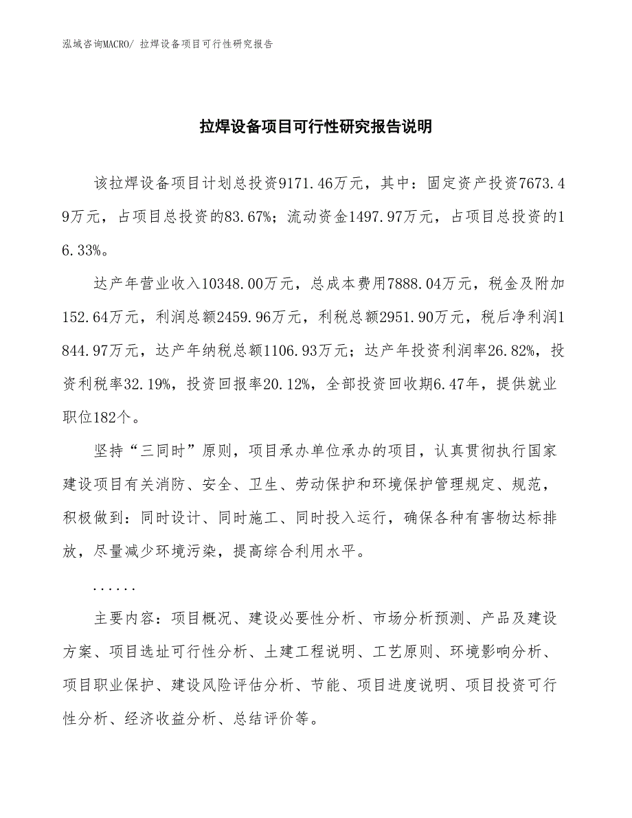 （批地）拉焊设备项目可行性研究报告_第2页