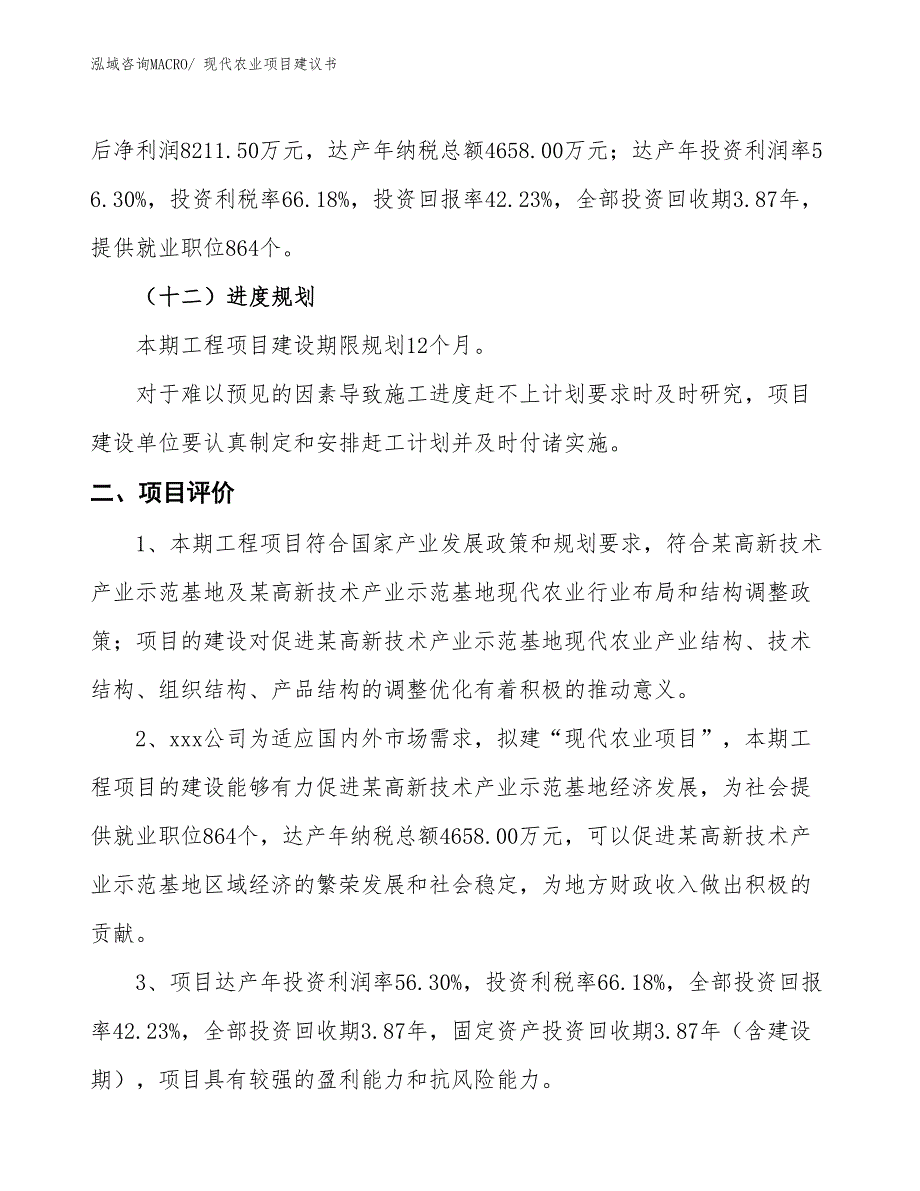 （立项审批）现代农业项目建议书_第4页