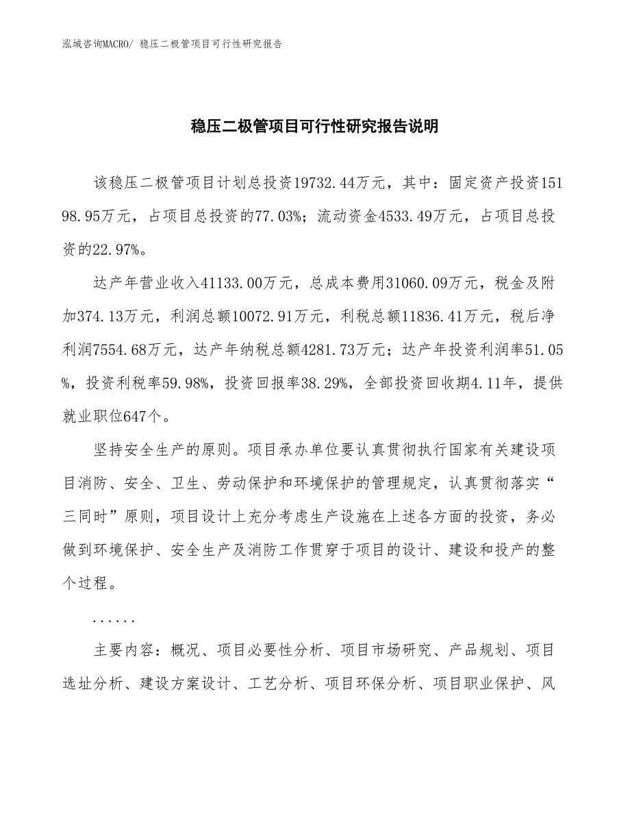 （批地）稳压二极管项目可行性研究报告_第2页