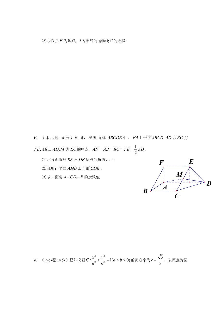 广东省深圳高级中学2011--2012学年高二第一学期期中测试（数学理）_第4页