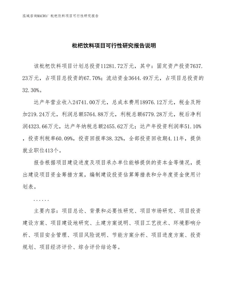 （批地）枇杷饮料项目可行性研究报告_第2页