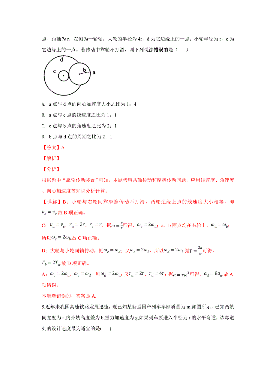 【解析版】河北省邯郸市大名县第一中学2018-2019学年高一下学期第一次半月考物理试卷 word版含解析_第3页