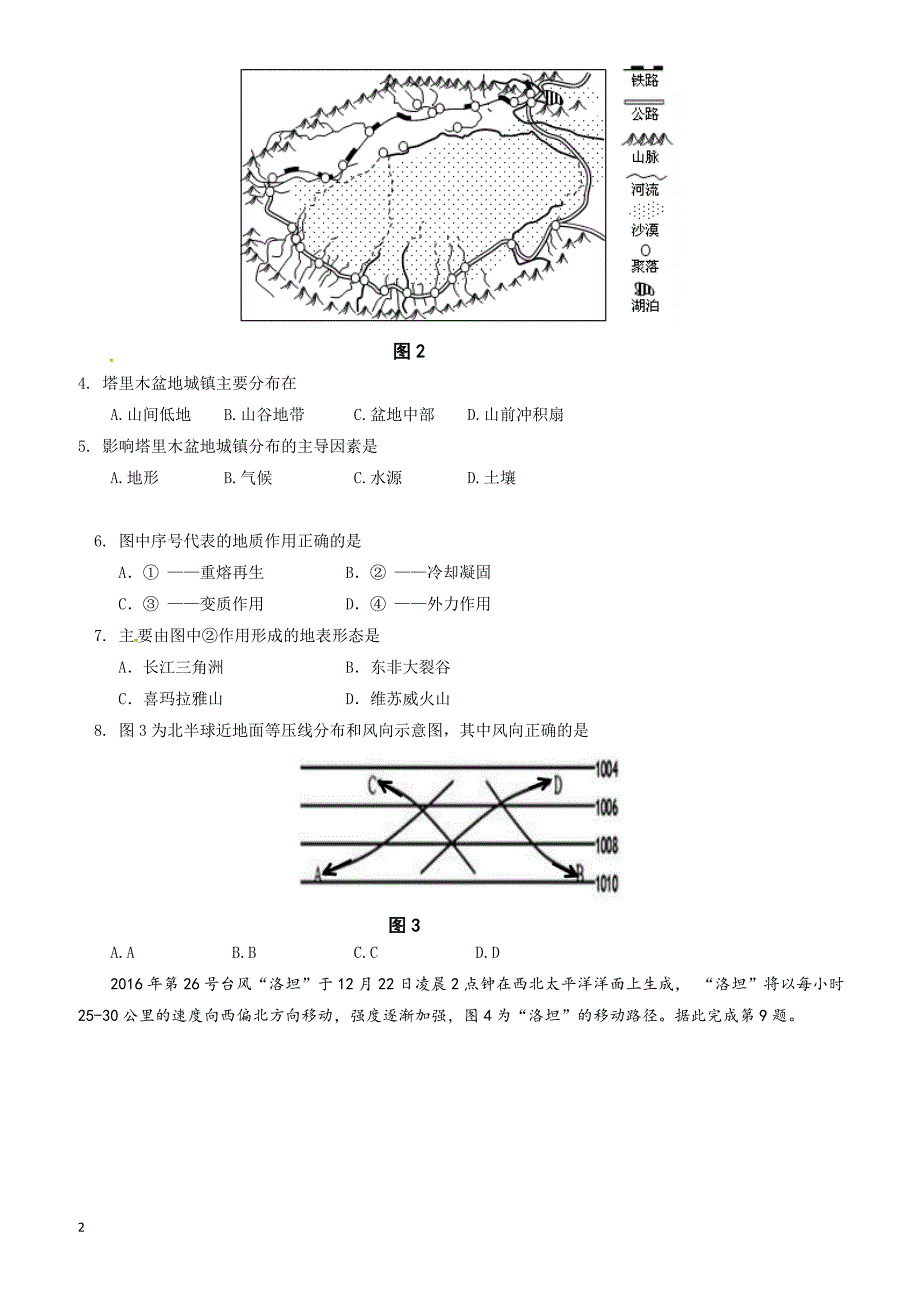 南阳中学2016-2017学年第二学期高一第一次月考地理试卷(有答案)_第2页