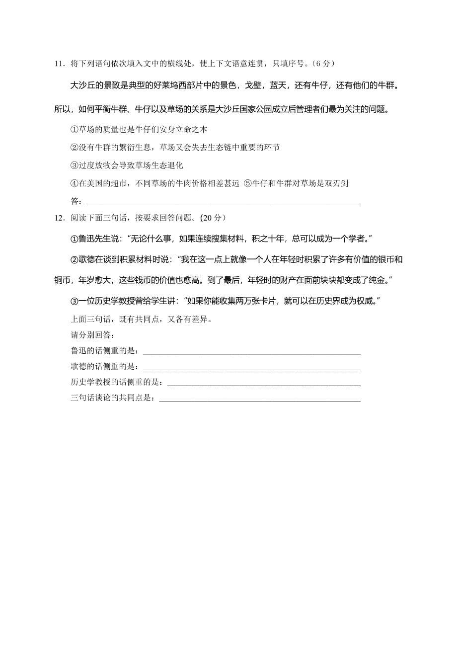 【名校推荐】山西省忻州市第一中学高中语文人教版选修《中外传记作品选读》考案练习 3、4课 _第5页