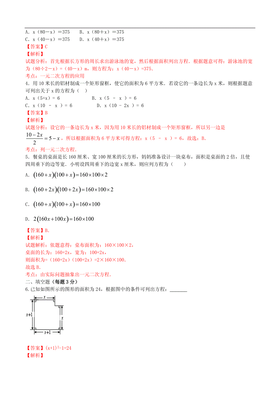 九年级数学上册21.3实际问题与一元二次方程课时测试2附答案解析_第2页