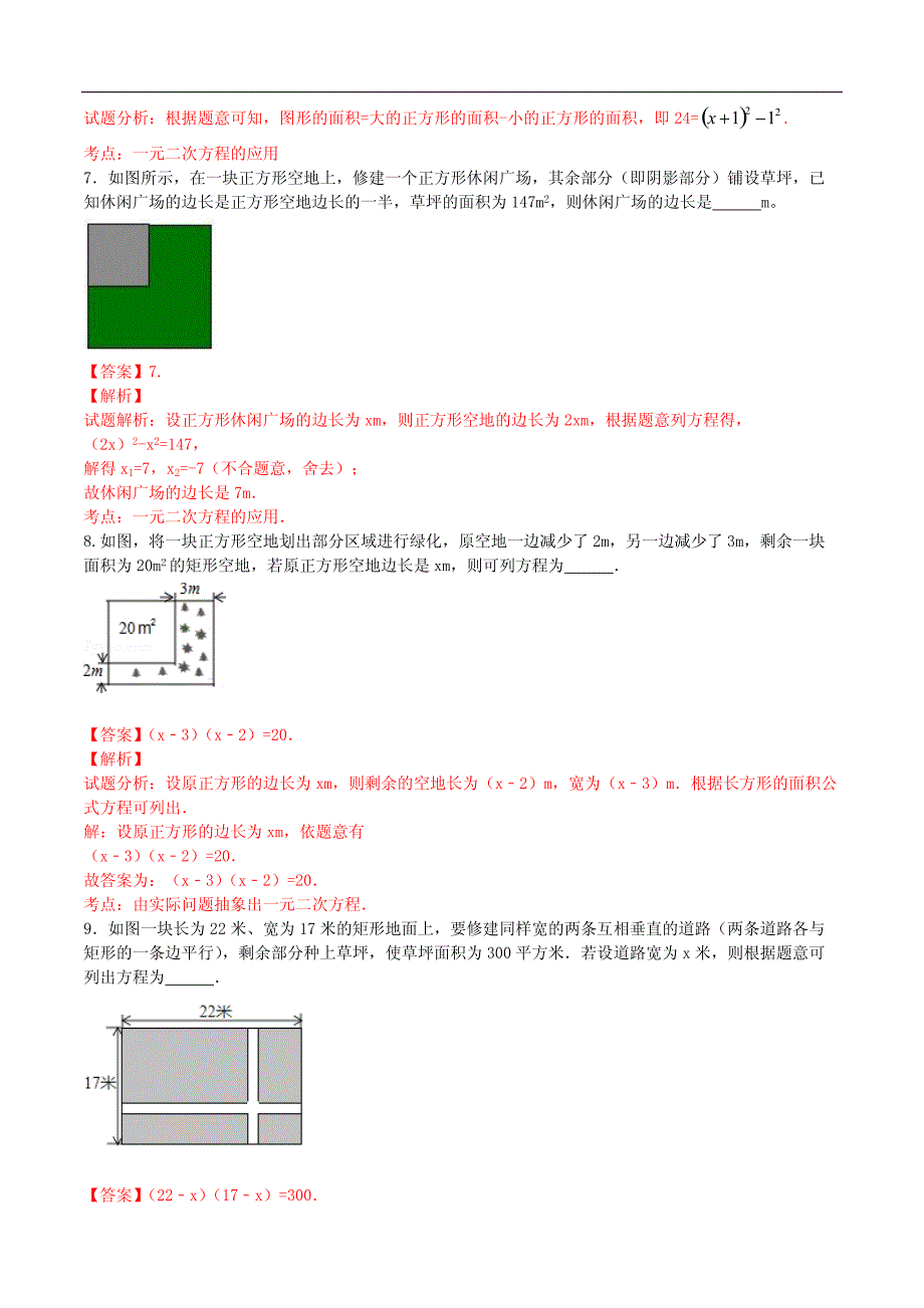 九年级数学上册21.3实际问题与一元二次方程课时测试2附答案解析_第3页