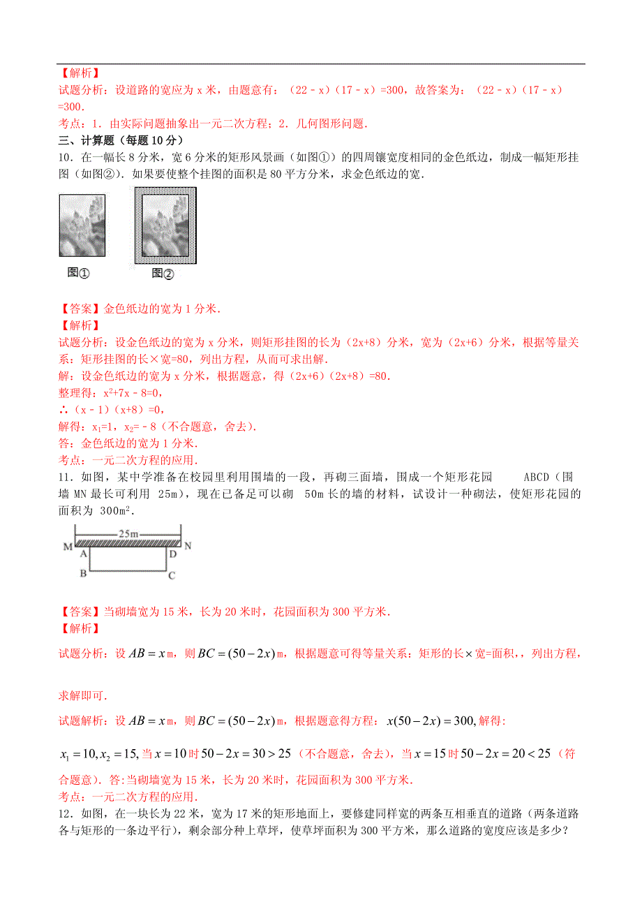 九年级数学上册21.3实际问题与一元二次方程课时测试2附答案解析_第4页