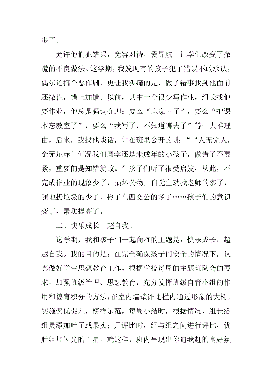 小学六年级班主任工作总结个人总结20xx_第2页