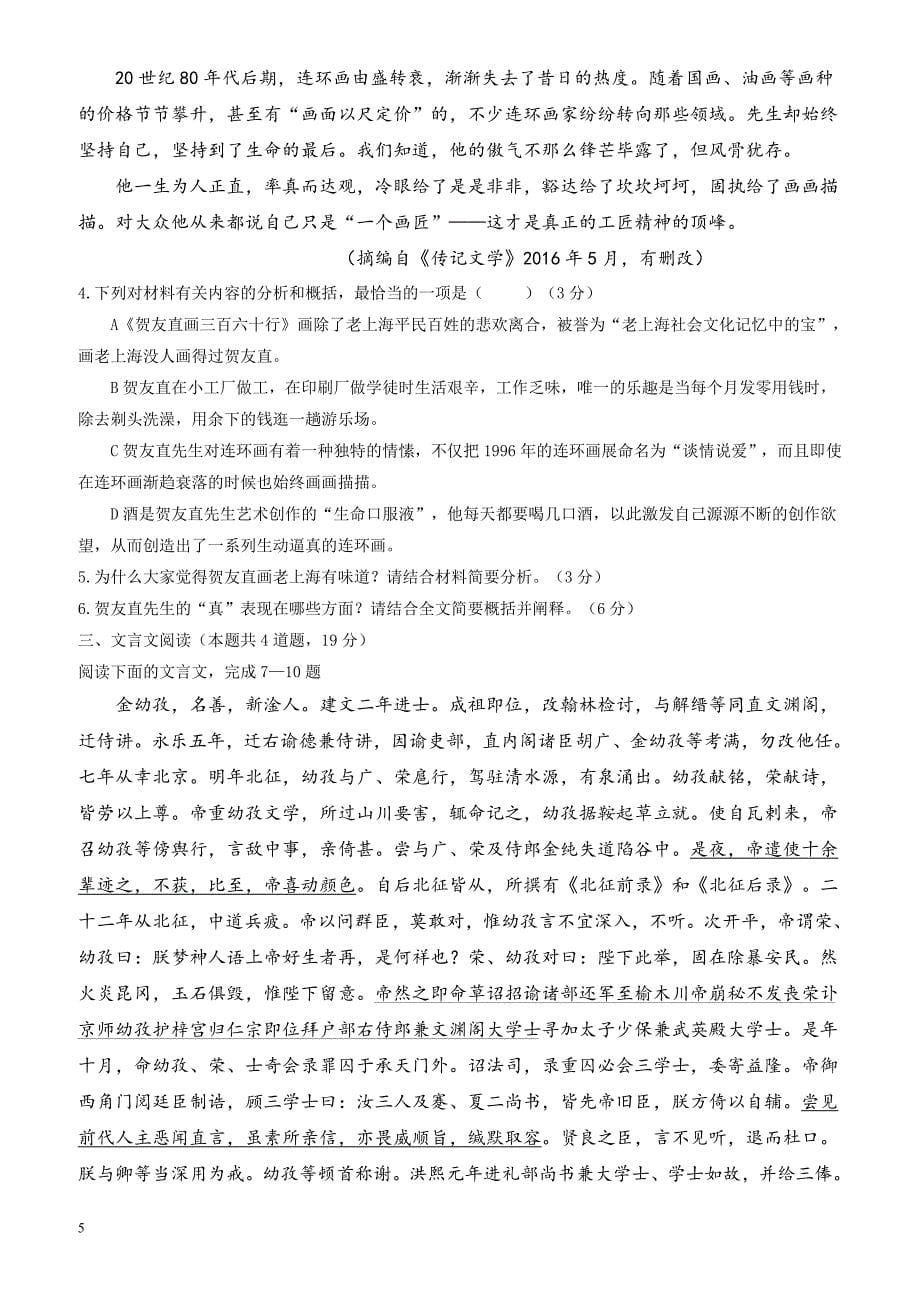 黑龙江省双鸭山市2016-2017学年高二下学期期末考试语文试题有答案_第5页