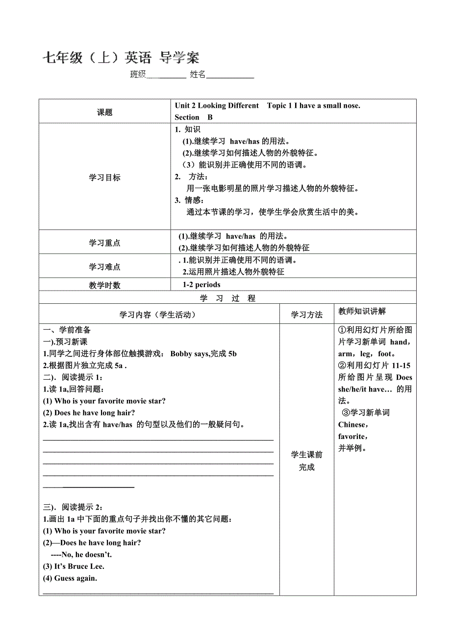 重庆市青杠初级中学校：unit2 topic1 section b 导学案（仁爱版七年级上册）_第1页