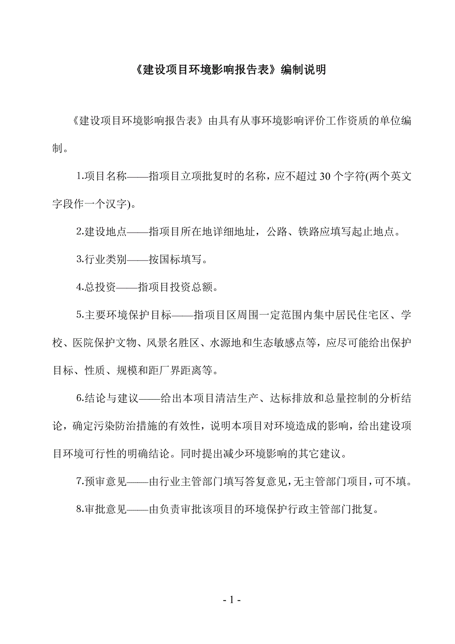 德容建材石料加工项目环境影响报告表_第2页