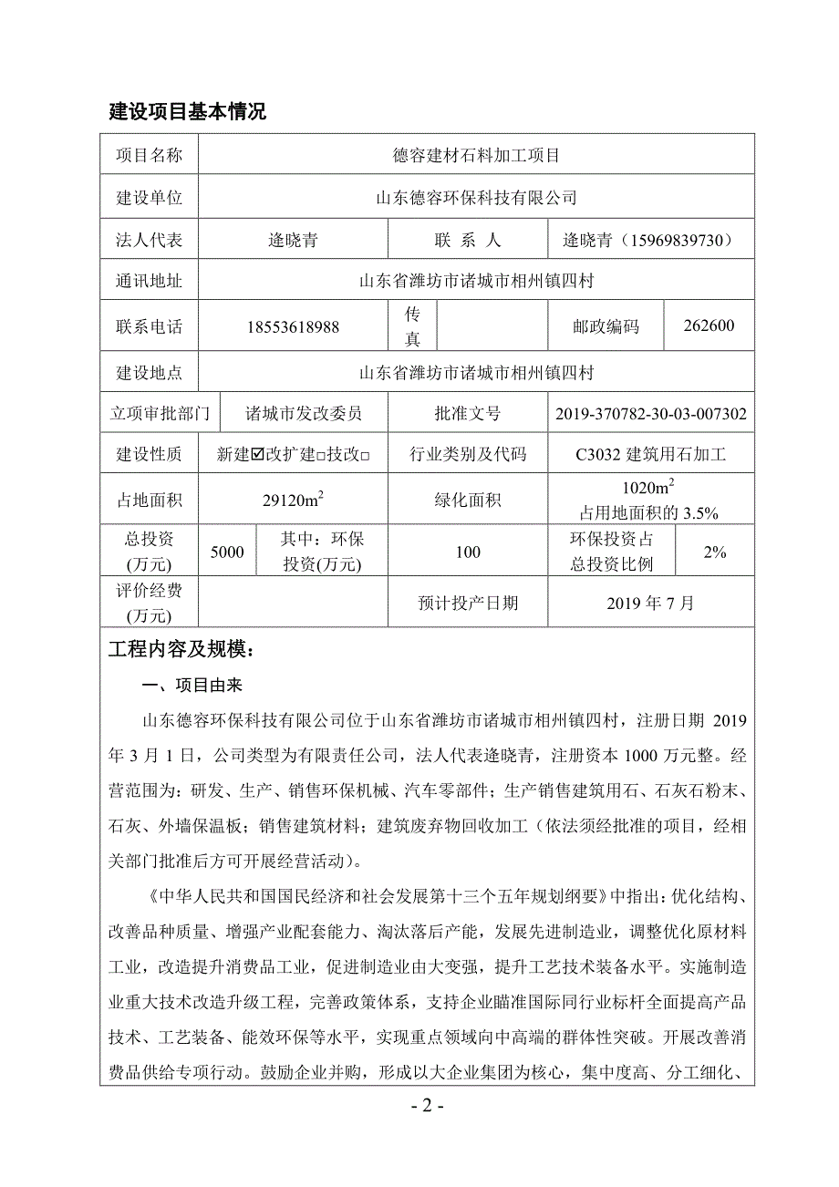 德容建材石料加工项目环境影响报告表_第3页