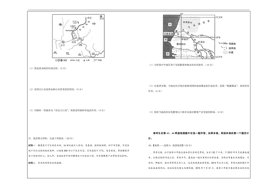 2019年高考名校考前提分仿真试卷 地理（一）  ---精品解析Word版_第3页