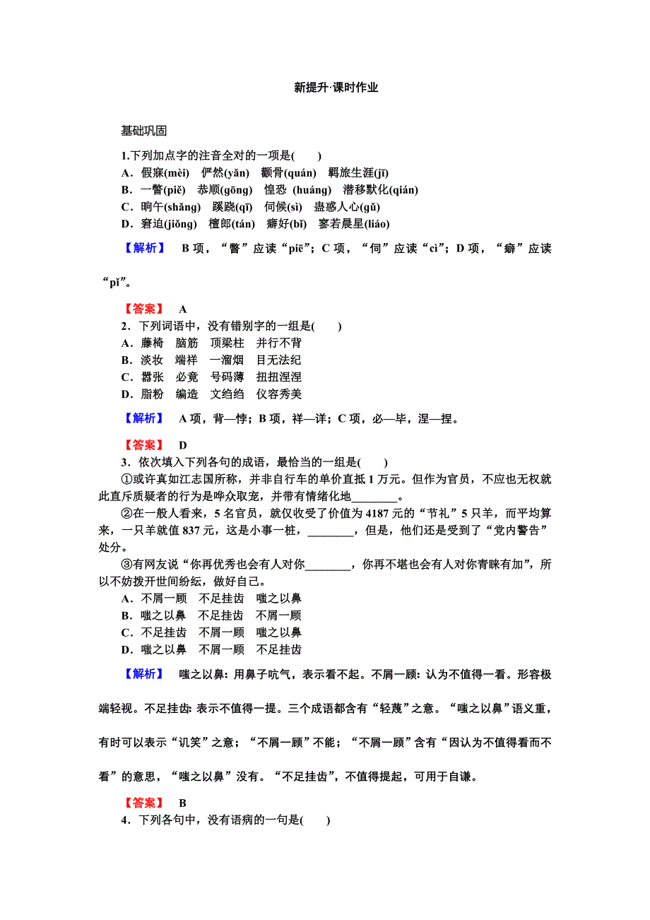 2018-2019学年语文人教版选修《中国小说欣赏》作业：家 word版含解析_第1页