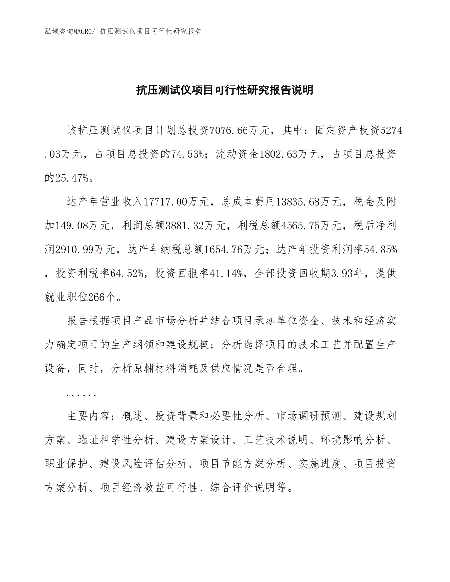 （批地）抗压测试仪项目可行性研究报告_第2页